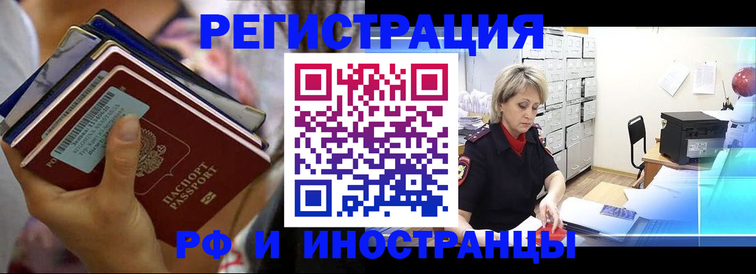 временная регистрация в квартире в Кодинске
