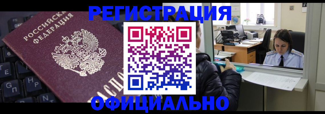 временная регистрация в квартире в Кодинске