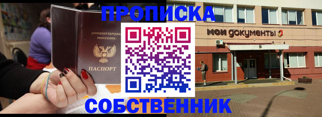 прописка для работы в Кодинске